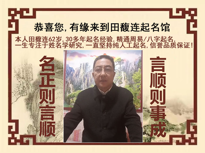 薛城尚名轩田馥连起名