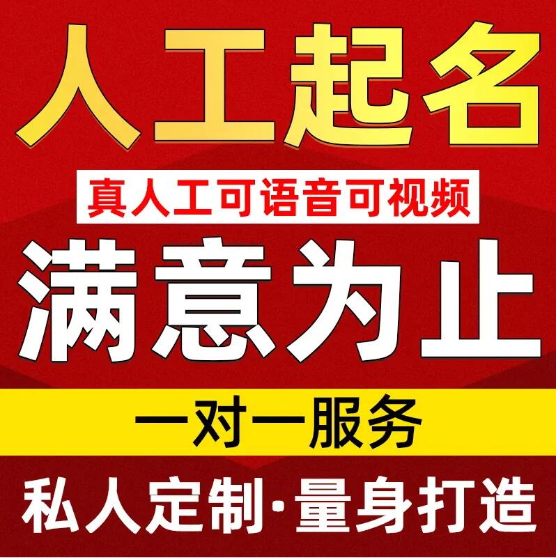  薛城取名/改名 找田老师